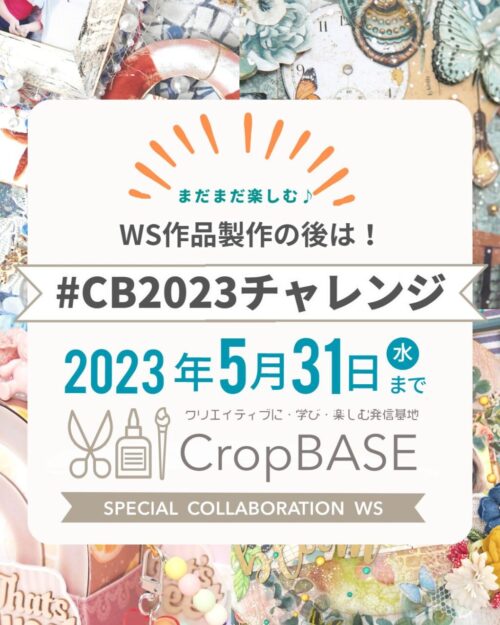 CropBASEチャレンジ CropBASEチャレンジ