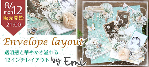 ★あっつん様確認用★　スクラップブッキング　キット 12インチスクラップブッキングキット「happy summer days