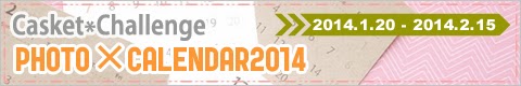 [Photo × Calendar2014] Challenge